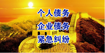 清城要账公司